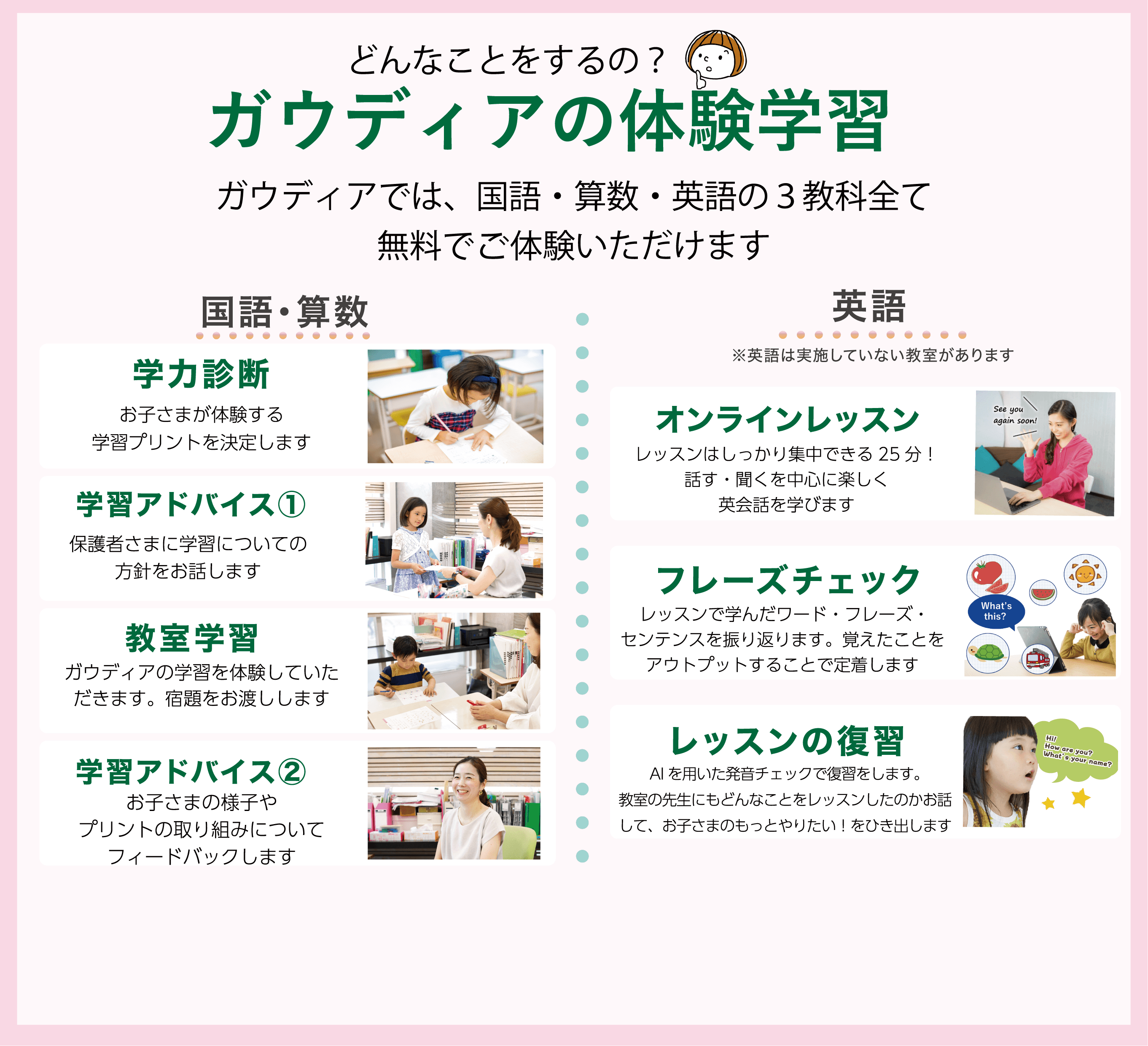 ガウディアの体験学習