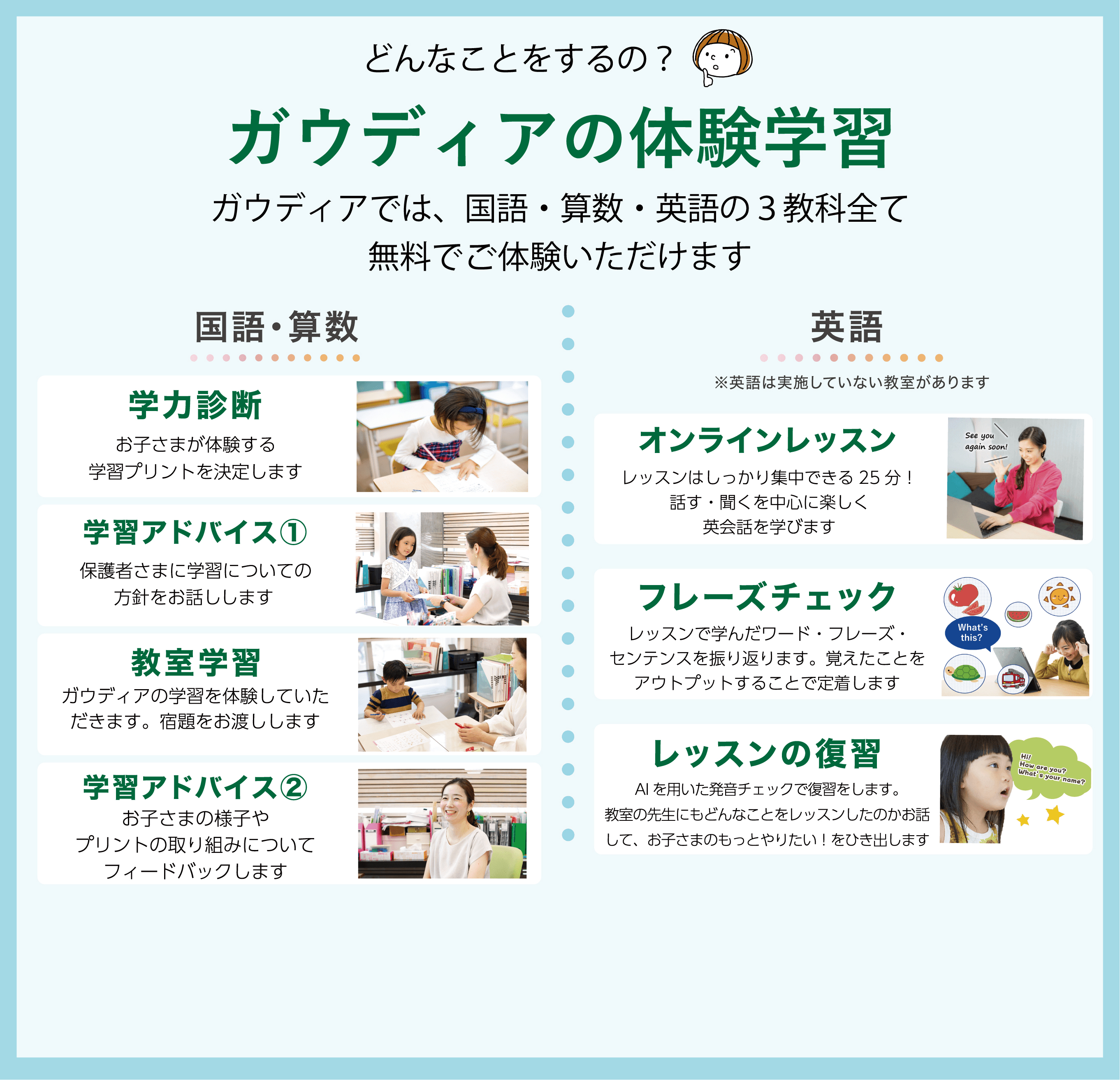 ガウディアの体験学習