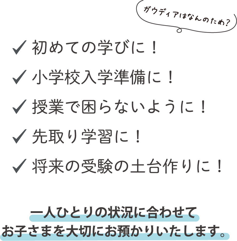 ガウディアに通うとどうなる？
